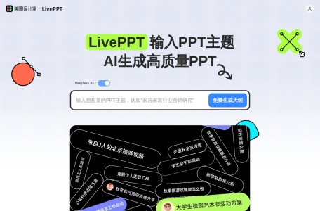美图AI PPT