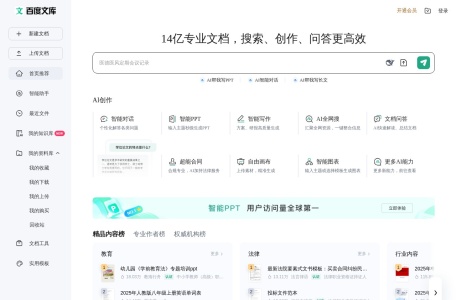 百度文库AI助手