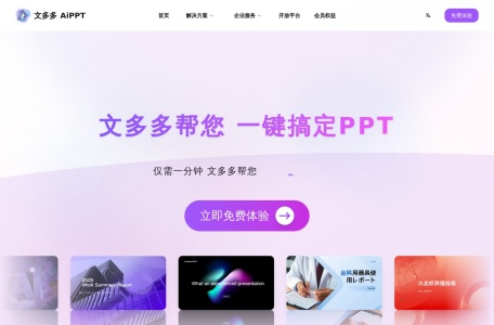 文多多AiPPT
