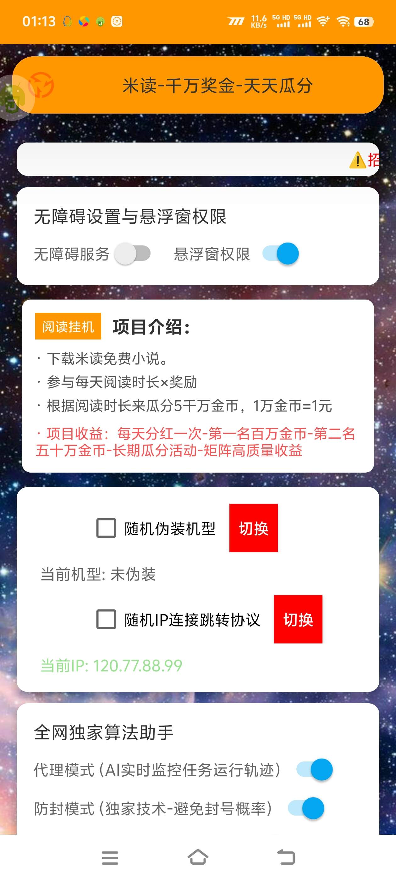 最新米读极速版-全网5000千万金币分红-全自动挂机-活动长期有效『月卡软件+使用教程』