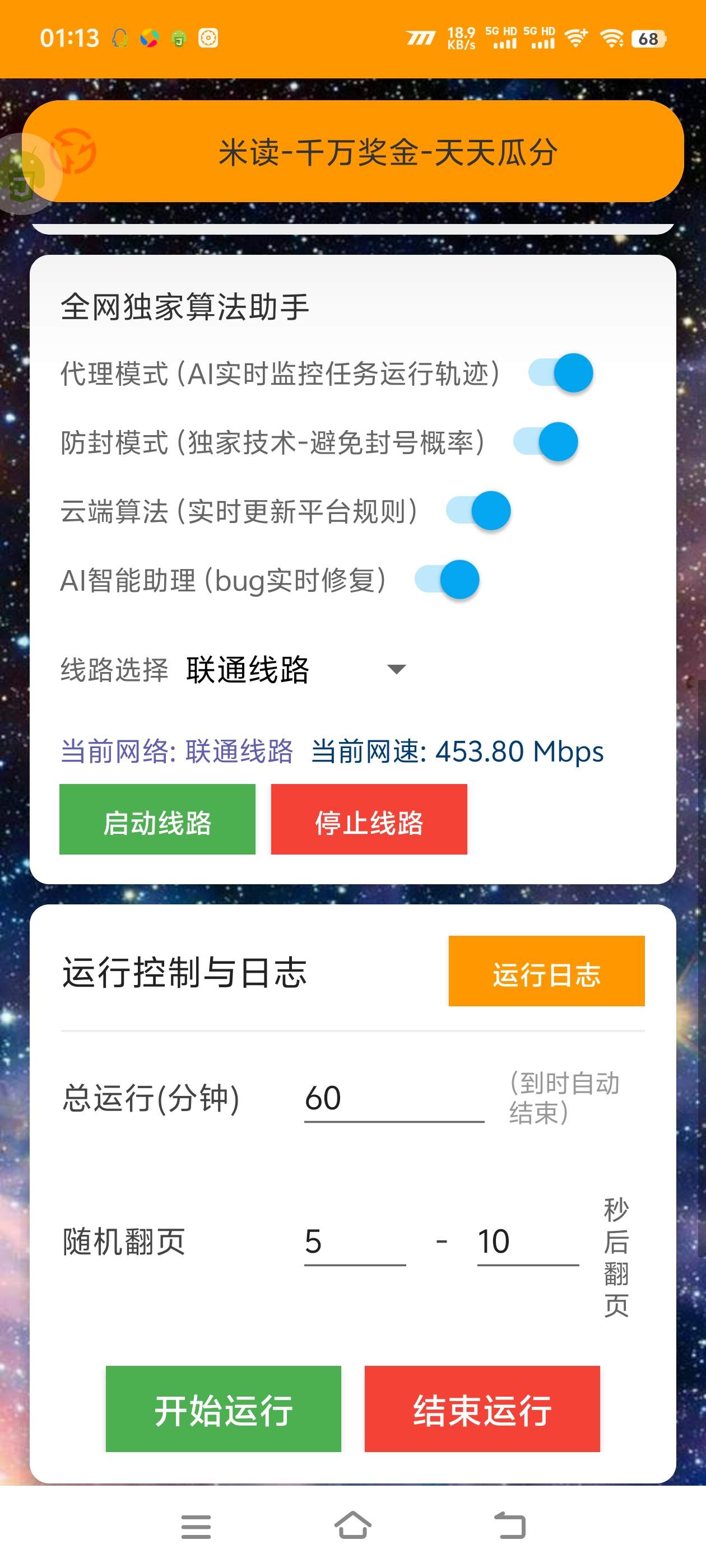 最新米读极速版-全网5000千万金币分红-全自动挂机-活动长期有效『月卡软件+使用教程』