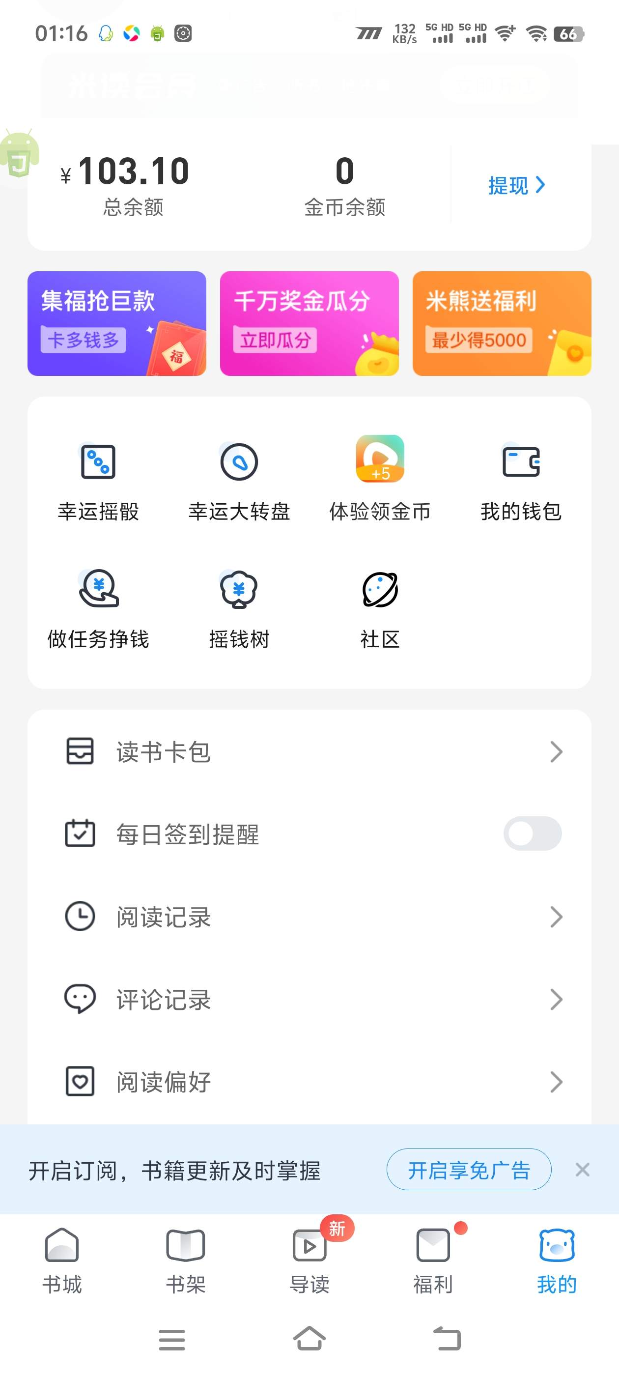 最新米读极速版-全网5000千万金币分红-全自动挂机-活动长期有效『月卡软件+使用教程』