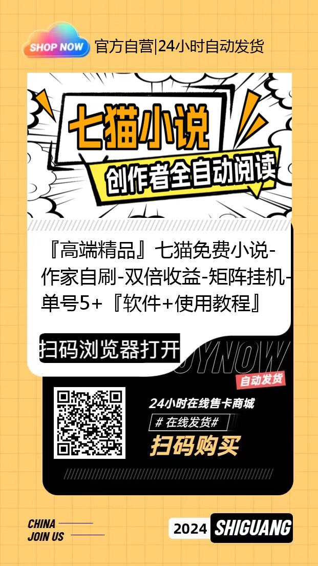 七猫免费小说-作家自刷-双倍收益-矩阵挂机-单号5+『软件+使用教程』